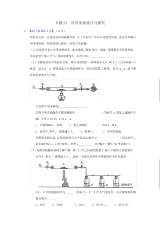 高考化学专题21 化学实验设计与探究—三年高考(2015-2017)化学真题分项...