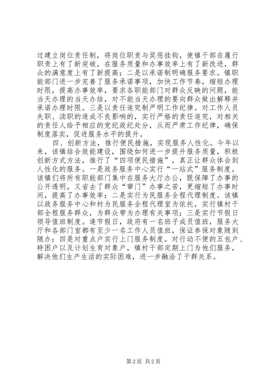 乡镇效能建设成效工作汇报_第2页