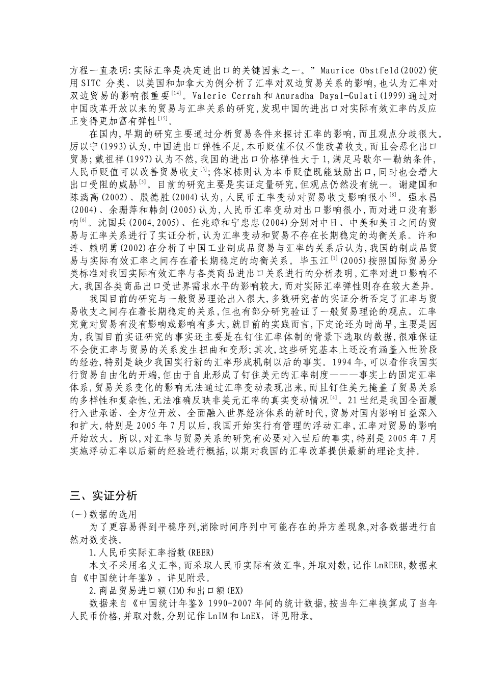 人民币汇率变动对我国进出口的影响_第3页