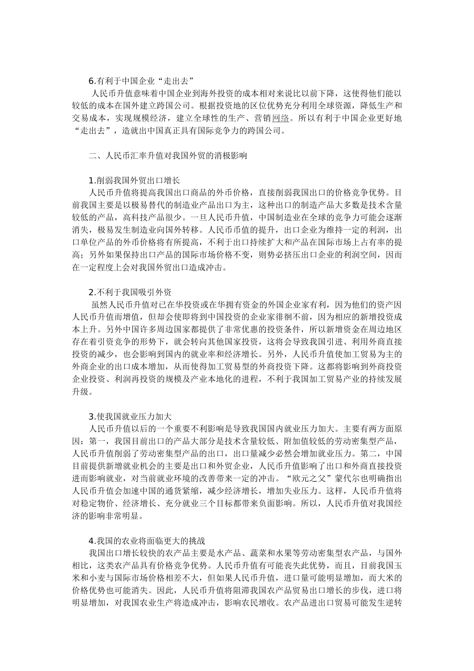 人民币汇率升值对我国外贸的影响_第2页