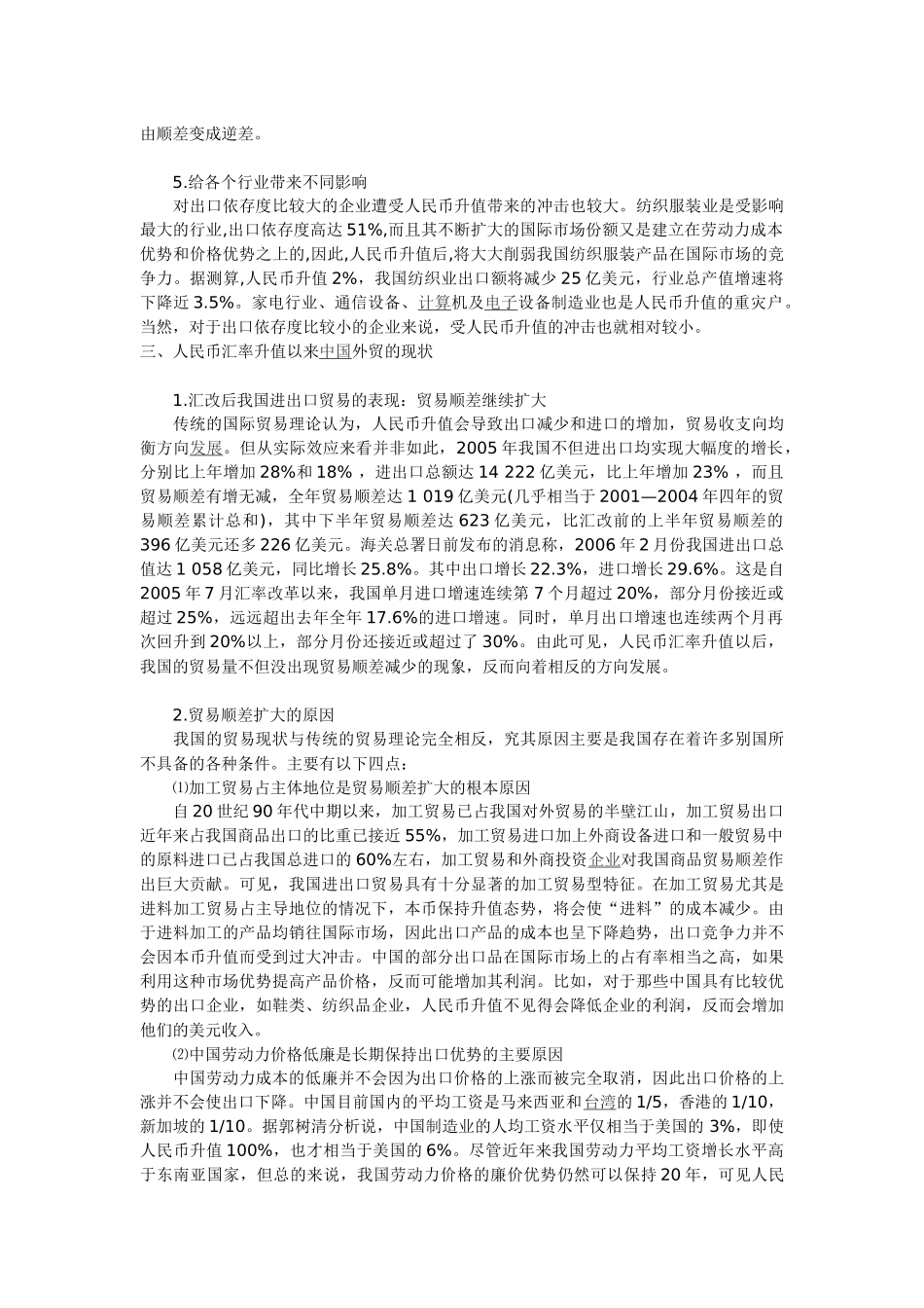 人民币汇率升值对我国外贸的影响_第3页