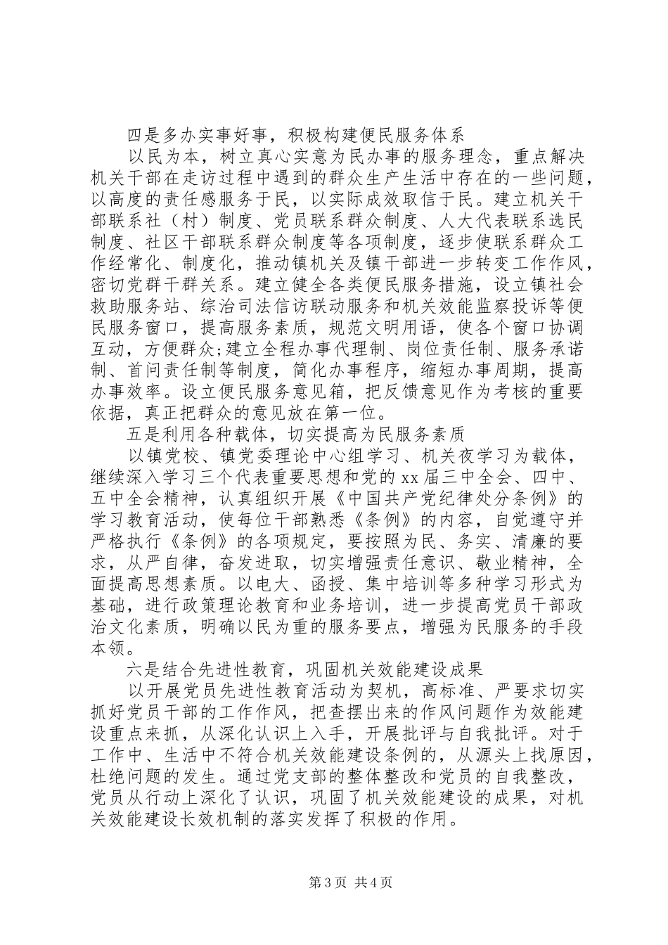 乡镇效能建设自查报告_第3页