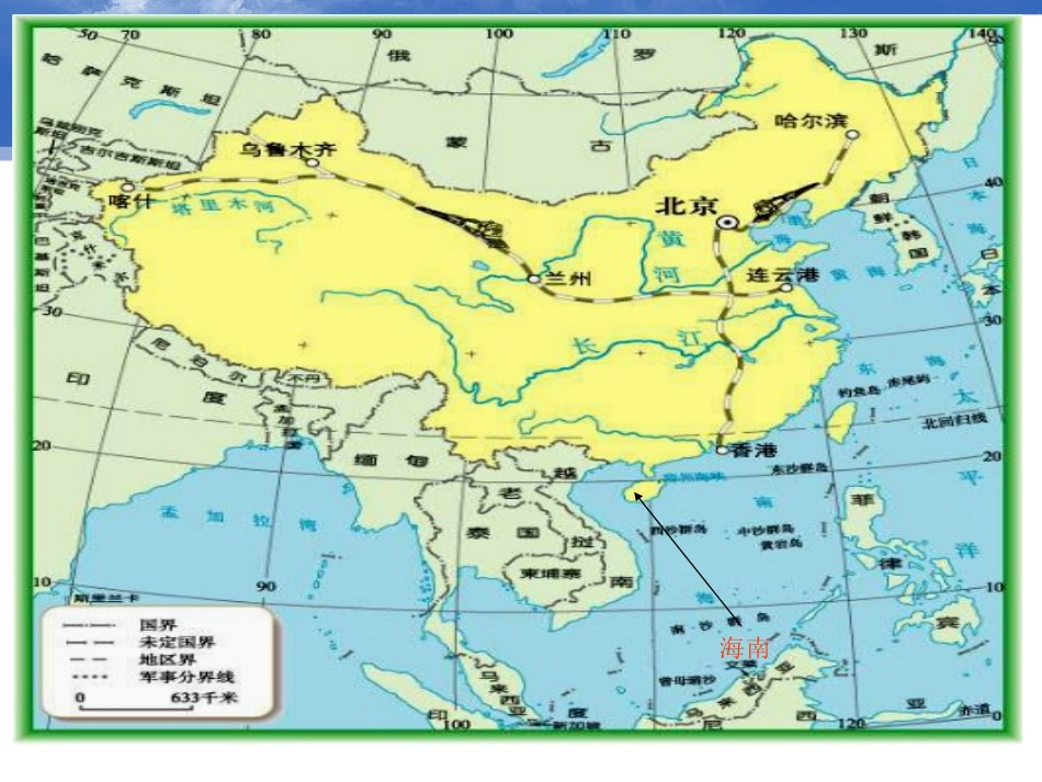 第二节-海南-美丽的度假岛_第2页