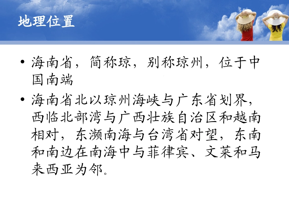 第二节-海南-美丽的度假岛_第3页