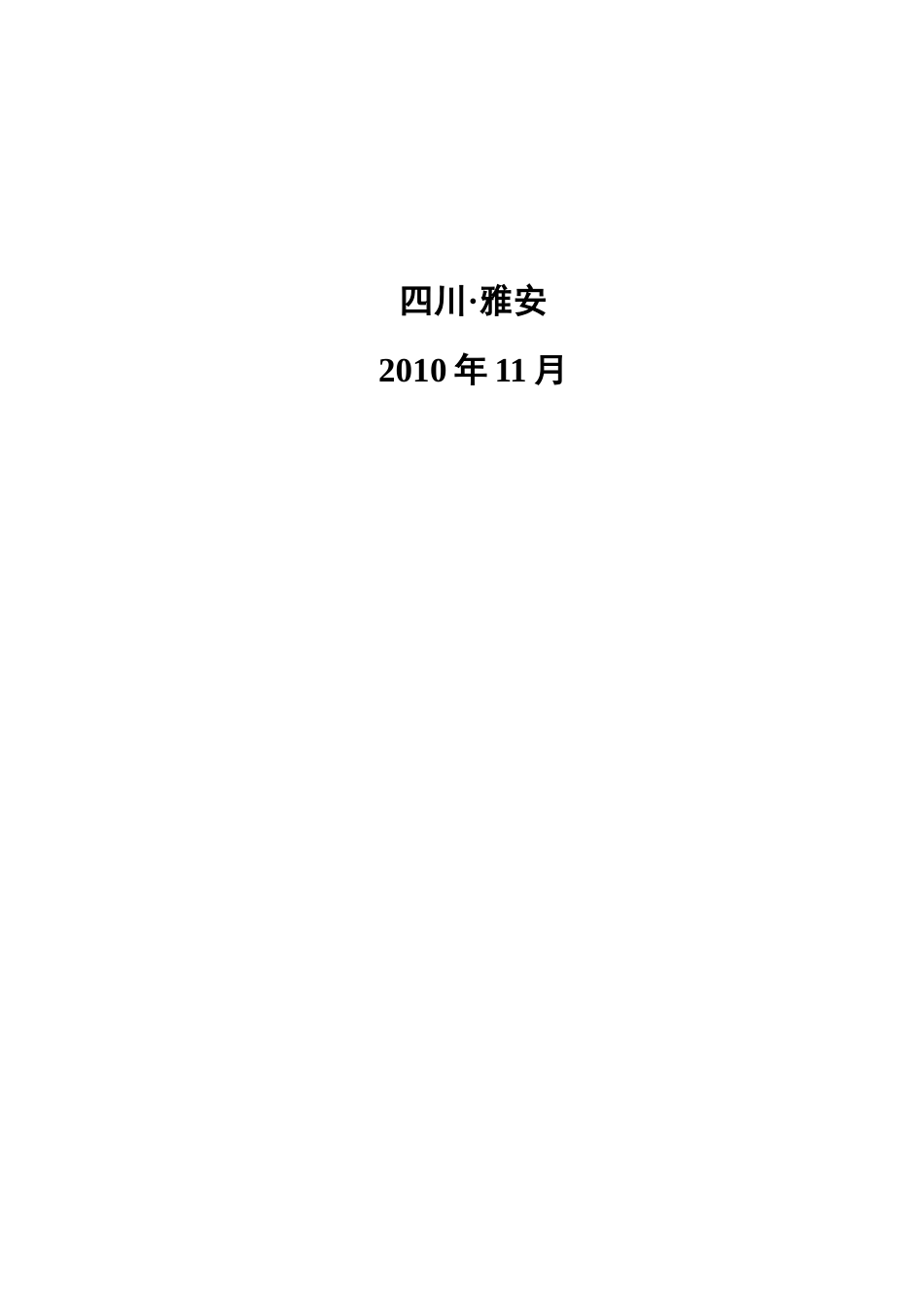 人民币汇率变动对四川黄大豆进口贸易的影响分析_第2页