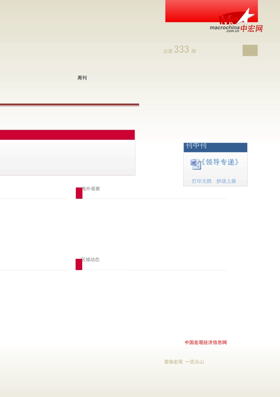 人民币汇率博弈需要理性计算_第1页