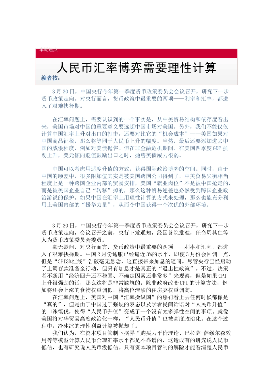 人民币汇率博弈需要理性计算_第2页