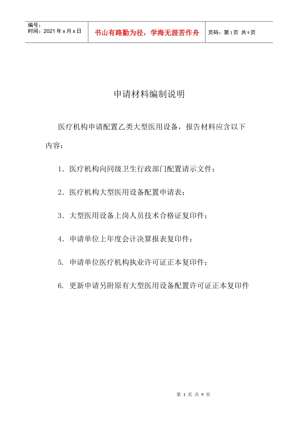 医疗机构配置乙类大型医用设备1_第2页
