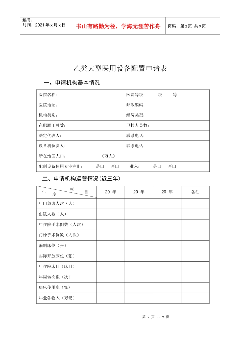 医疗机构配置乙类大型医用设备1_第3页