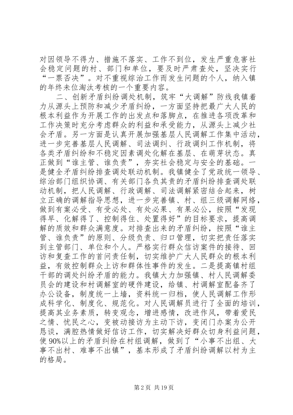 乡镇政法综治工作汇报_第2页