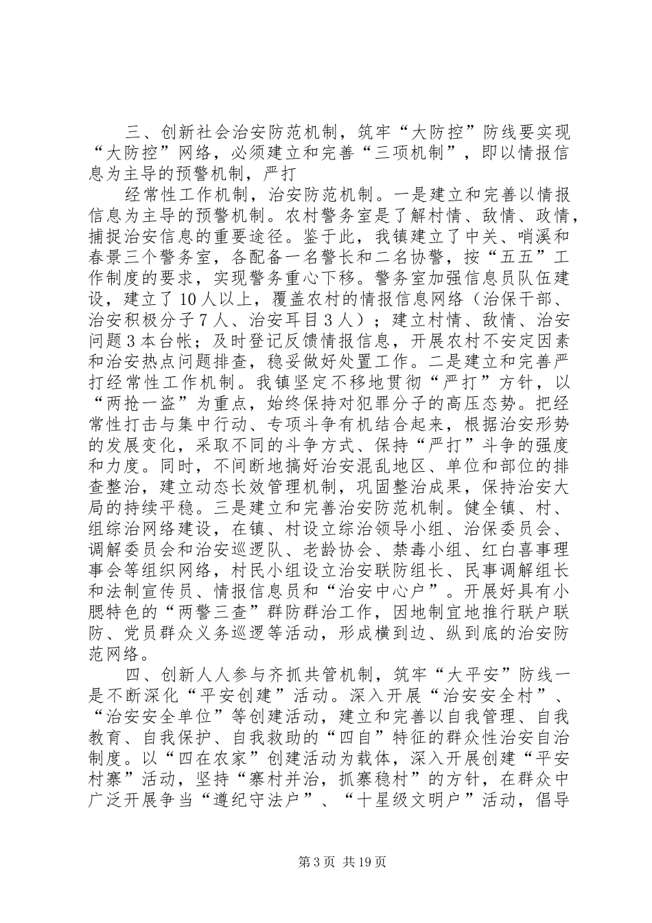 乡镇政法综治工作汇报_第3页