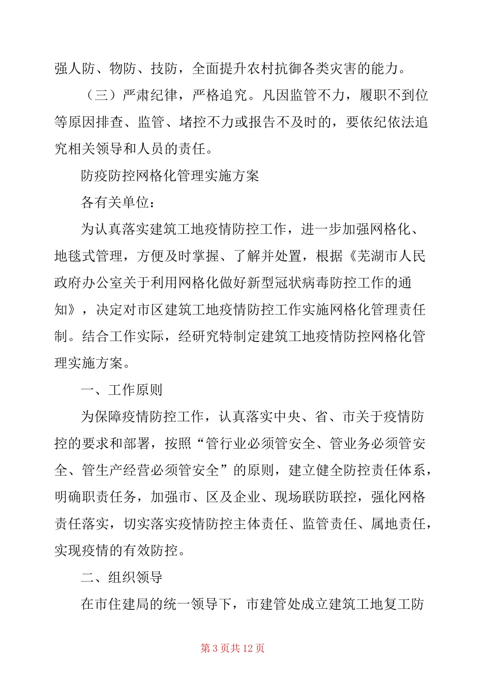 防疫防控网格化管理实施方案_第3页