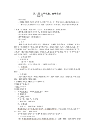 第八课生于忧患