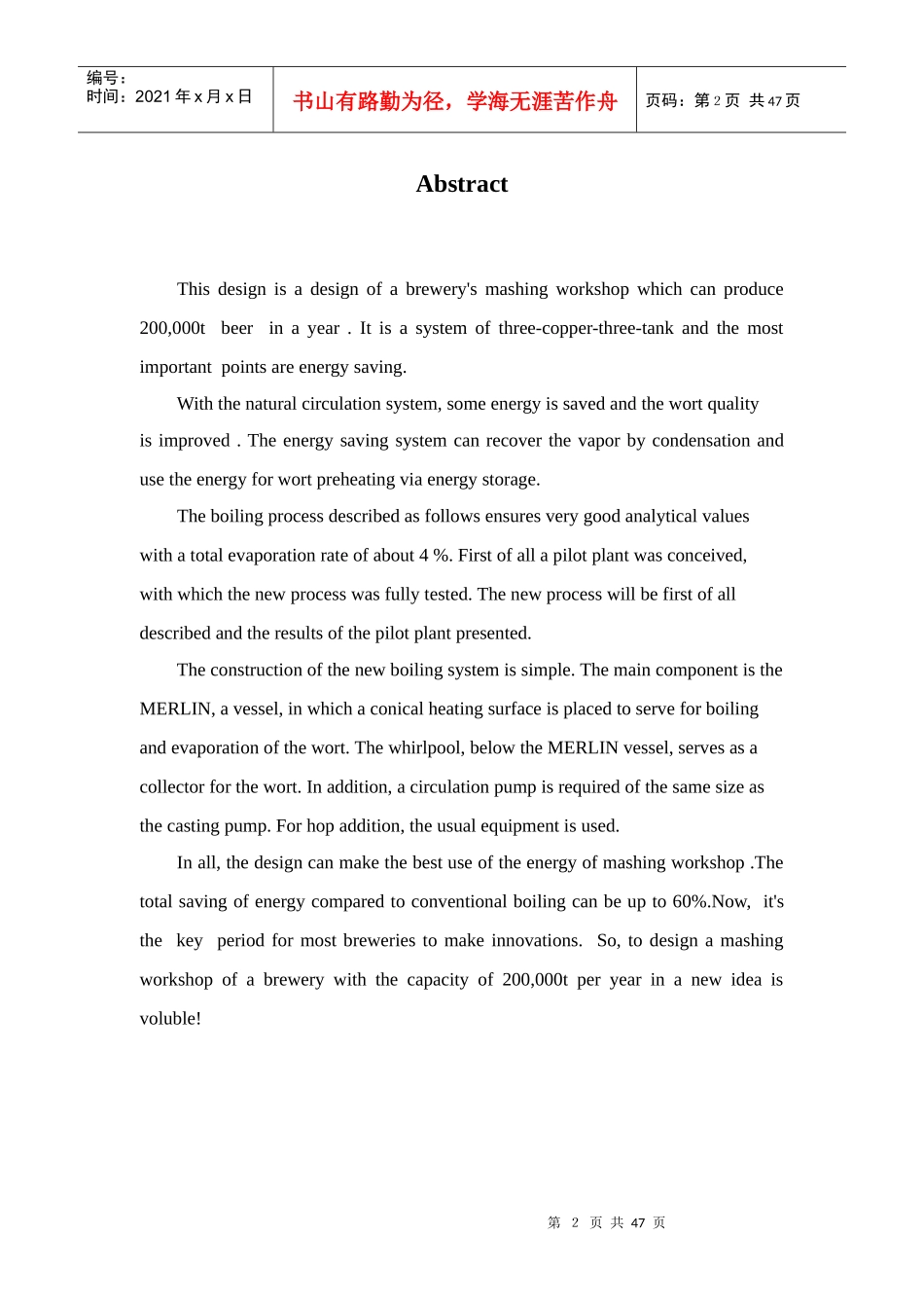 论文——年产20万吨啤酒厂糖化车间的设计_第2页