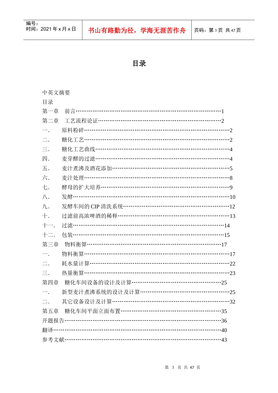 论文——年产20万吨啤酒厂糖化车间的设计_第3页