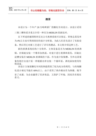 论文——年产20万吨啤酒厂糖化车间的设计