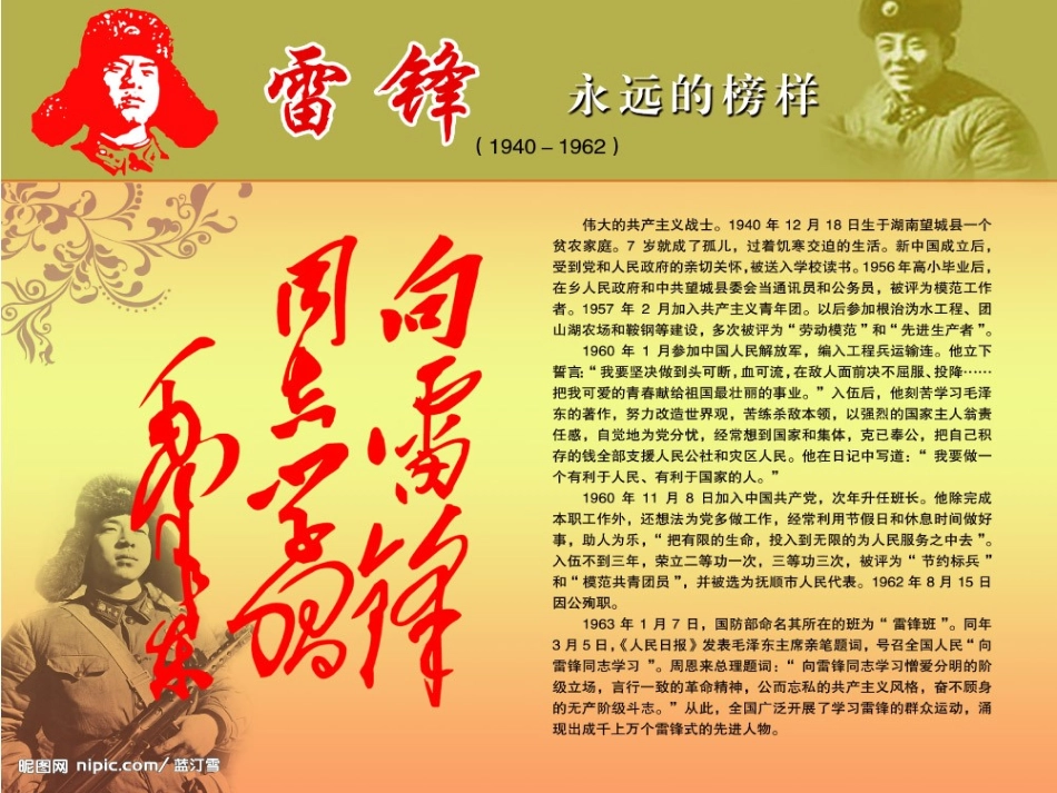 学习雷锋主题班会课件_第1页