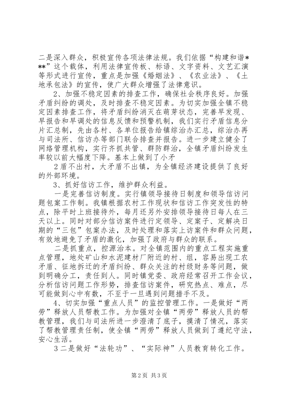 乡镇政法综治工作情况汇报_第2页