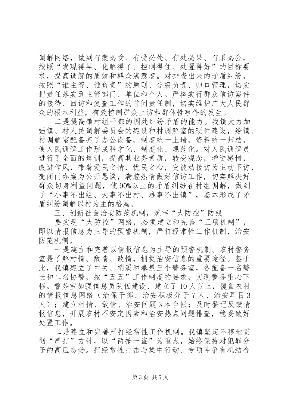 乡镇政法工作的汇报材料_第3页