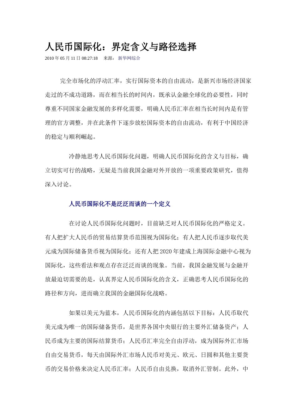 人民币国际化：界定含义与路径选择_第1页