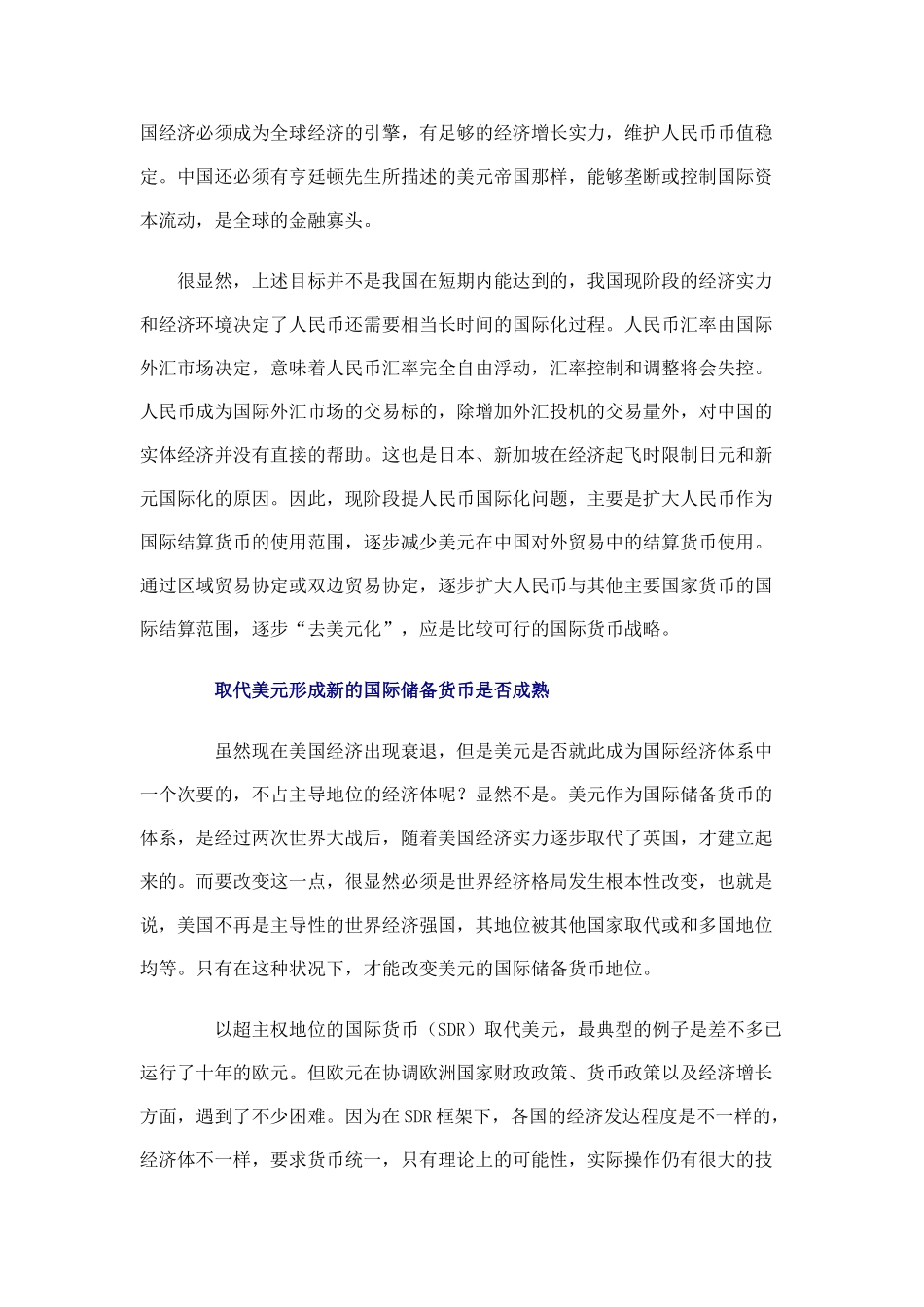 人民币国际化：界定含义与路径选择_第2页