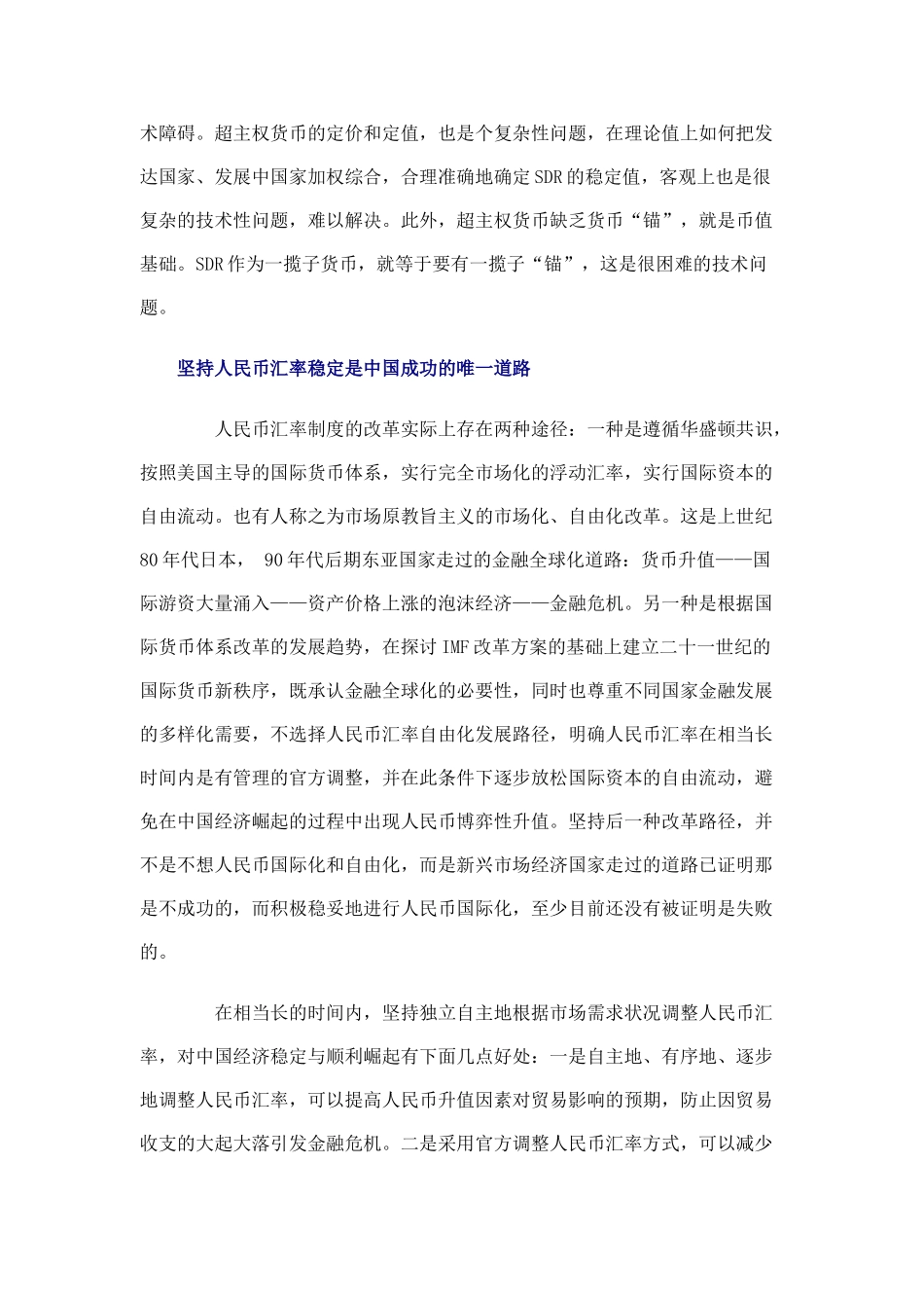 人民币国际化：界定含义与路径选择_第3页