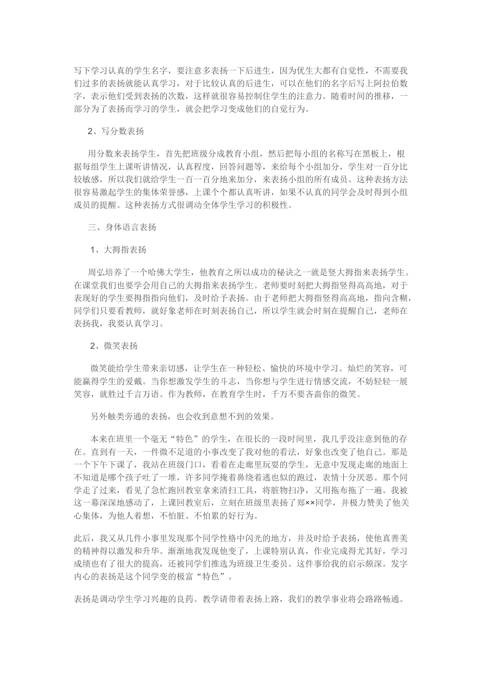 以评促教、评价教学_第2页