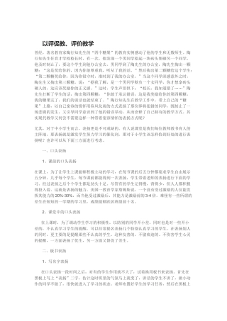 以评促教、评价教学