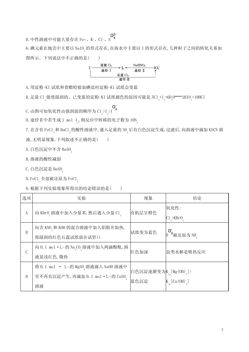 ...2019版高考化学一轮复习 热点题型六 非金属元素及其化合物作业_百 ..._第2页