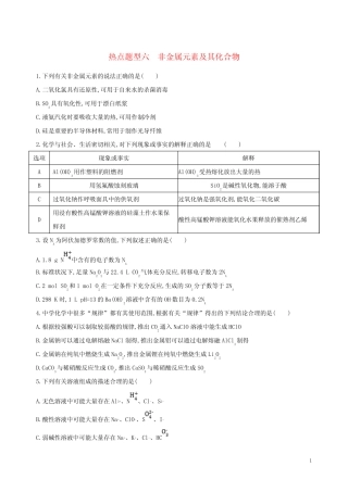 ...2019版高考化学一轮复习 热点题型六 非金属元素及其化合物作业_百 ...