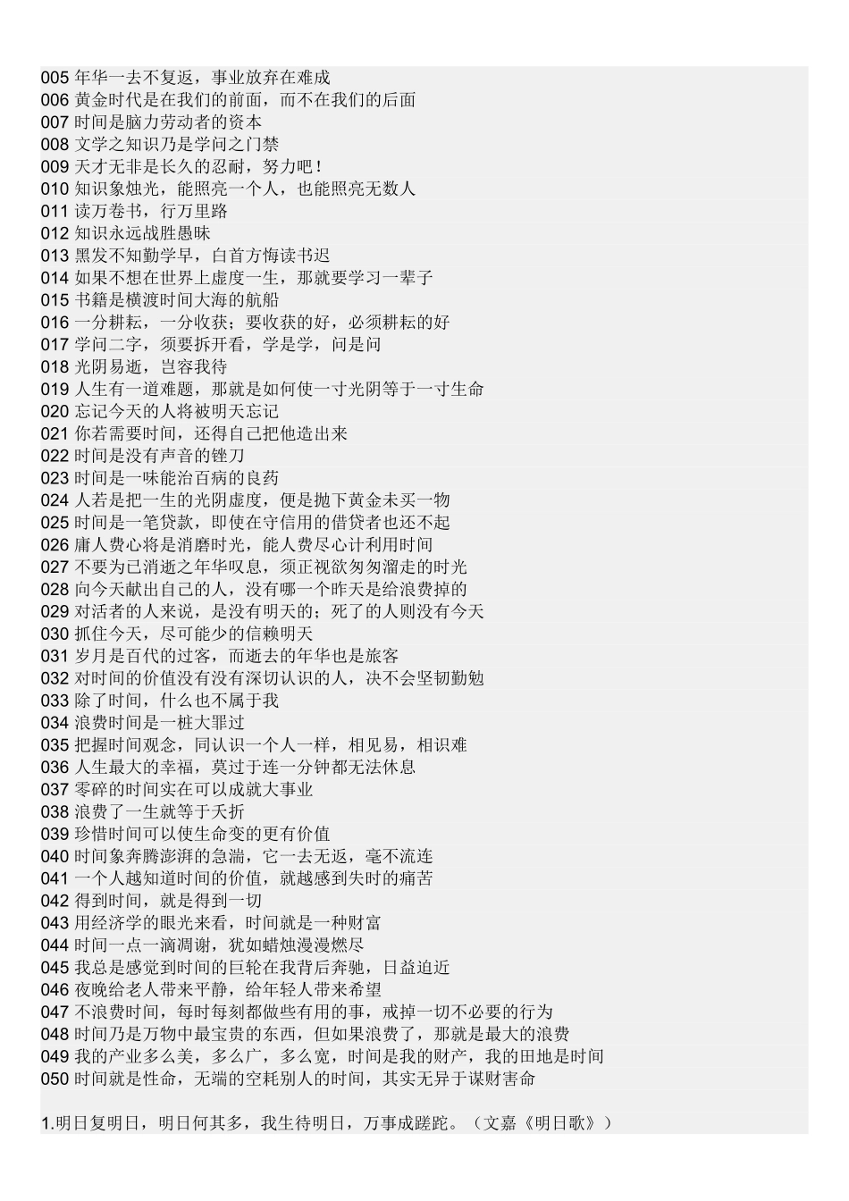 课堂常规评价激励语100句_第3页