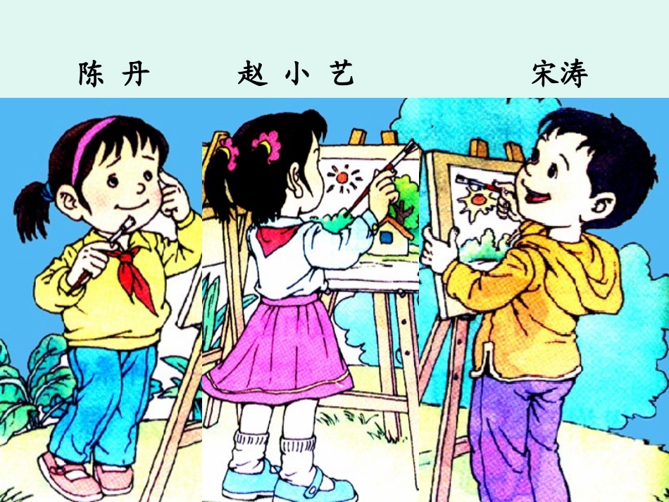 人教版二年级下册《画风》教学课件_第3页