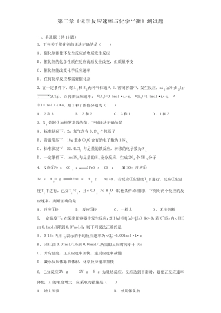 第二章《化学反应速率与化学平衡》测试题(含答案)人教版(2019)化学...