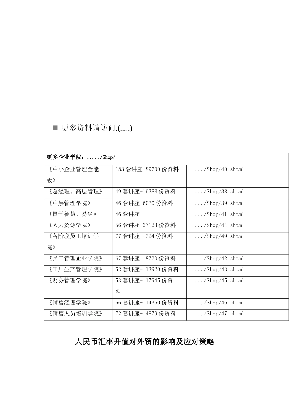 人民币汇率升值对外贸的影响与应对措施_第1页