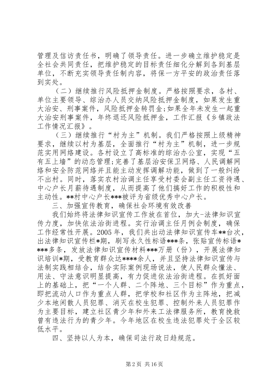 乡镇政法工作情况汇报_第2页