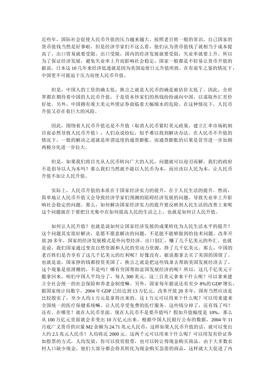 人民币国际化的进展与隐忧92924_第1页
