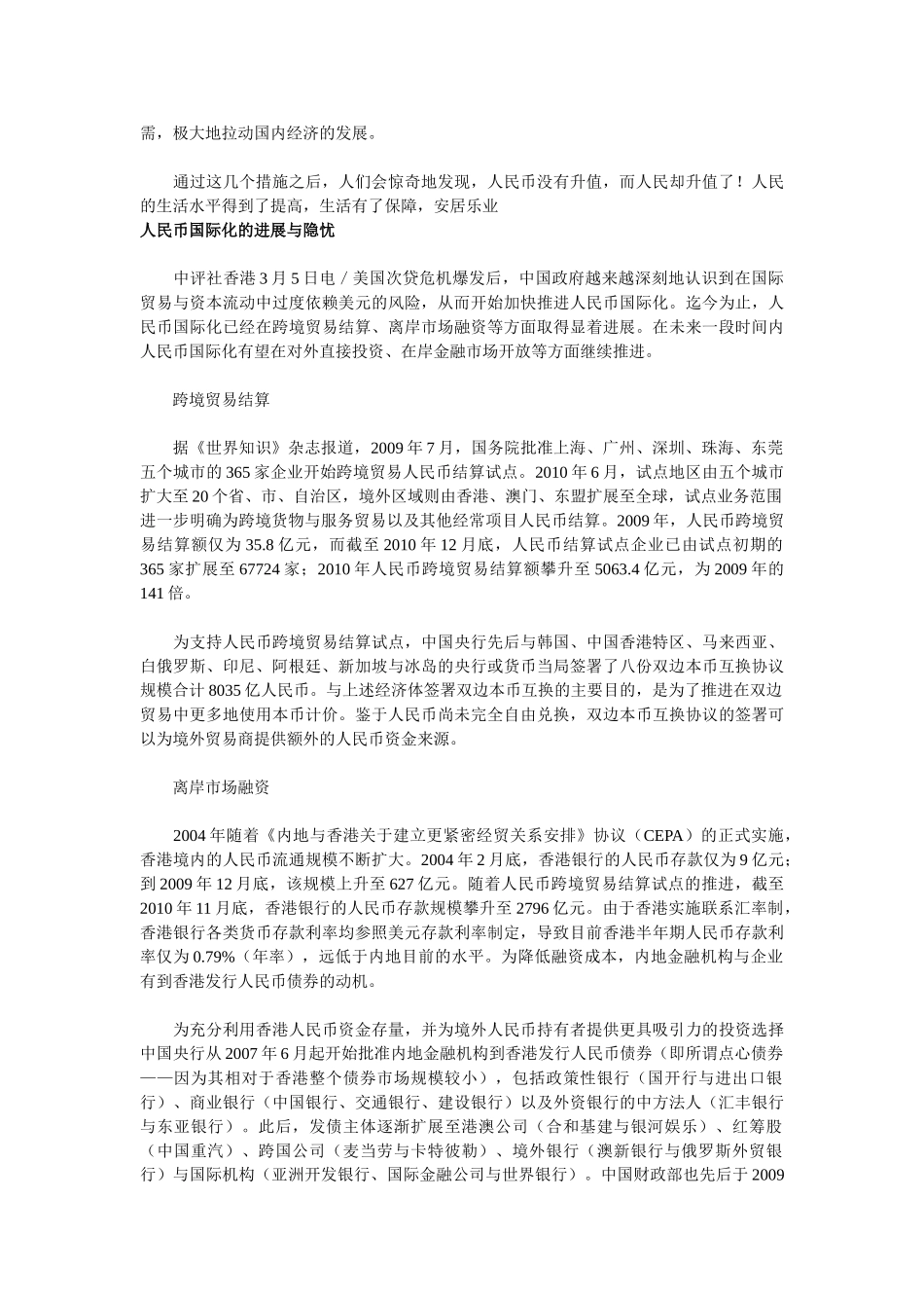 人民币国际化的进展与隐忧92924_第2页
