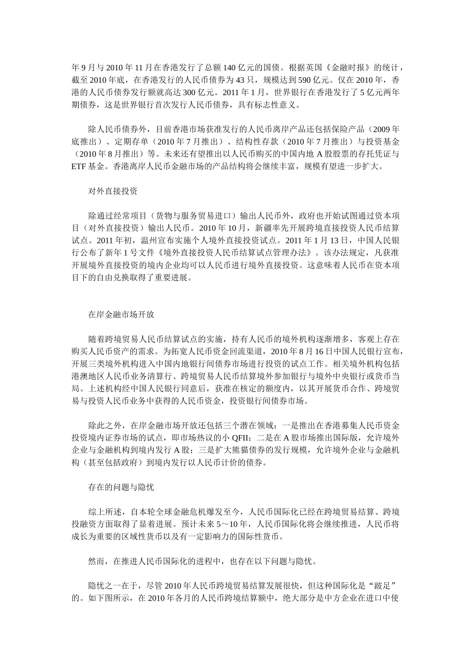 人民币国际化的进展与隐忧92924_第3页