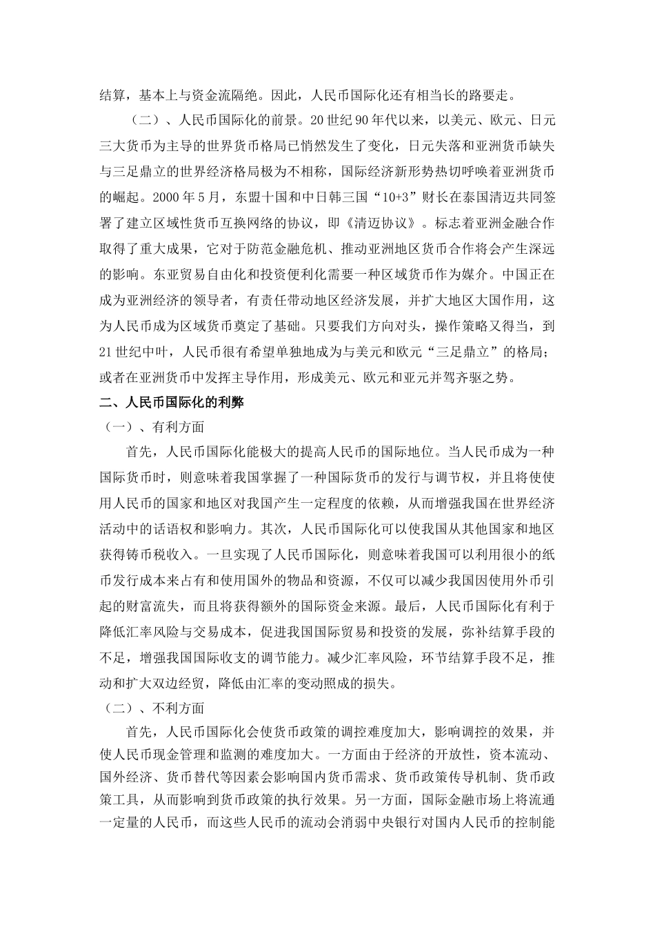 人民币国际化进程的渐进性分析_第2页
