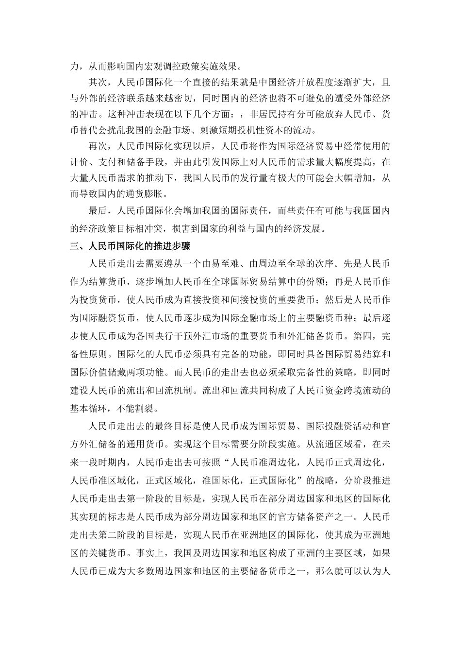 人民币国际化进程的渐进性分析_第3页