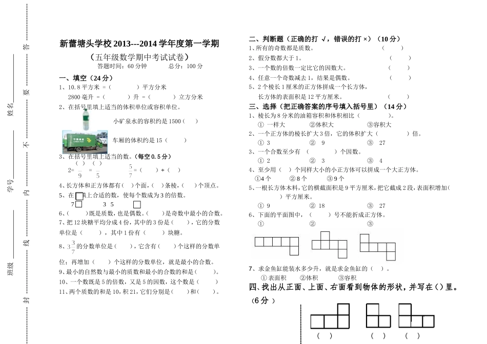 2015---2016五年级上册数学期中考试试卷_第1页