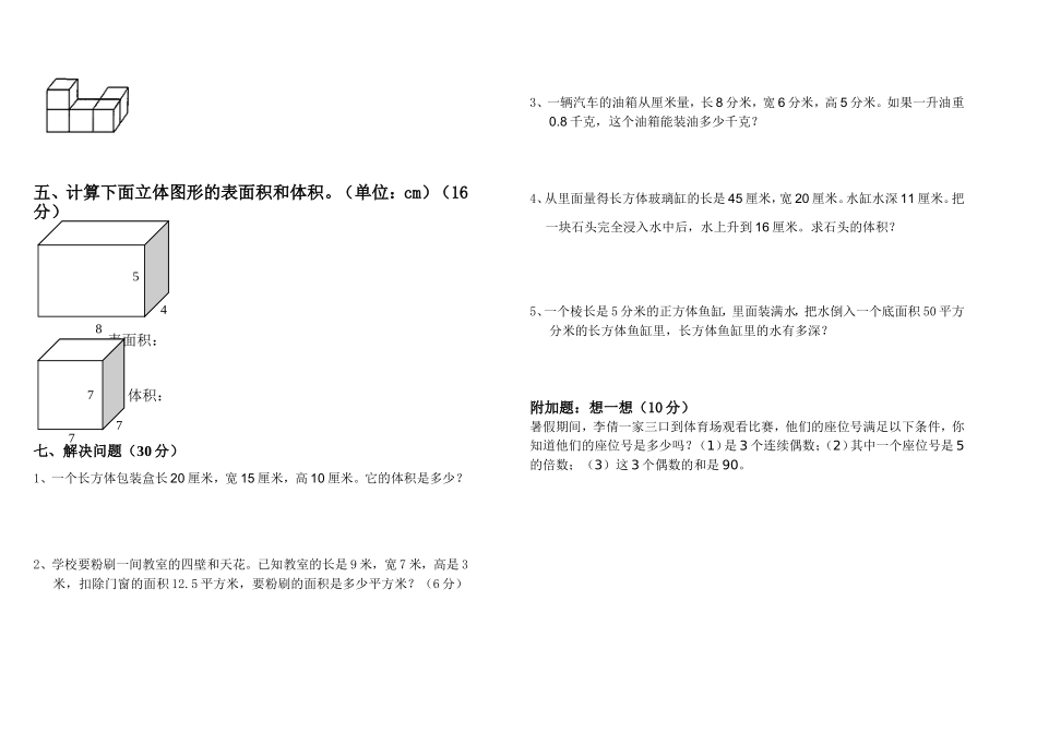 2015---2016五年级上册数学期中考试试卷_第2页