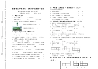 2015---2016五年级上册数学期中考试试卷