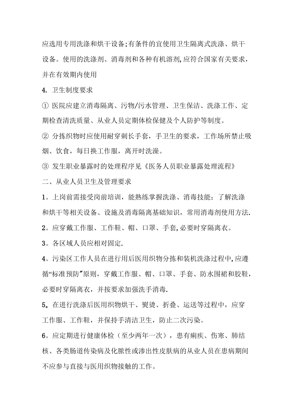 医用织物洗涤管理制度_第2页