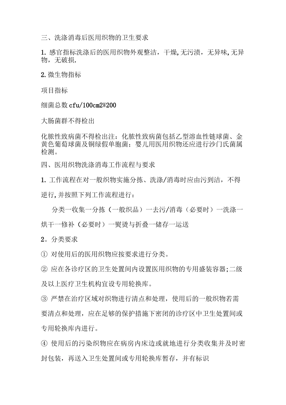 医用织物洗涤管理制度_第3页