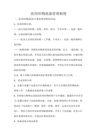 医用织物洗涤管理制度