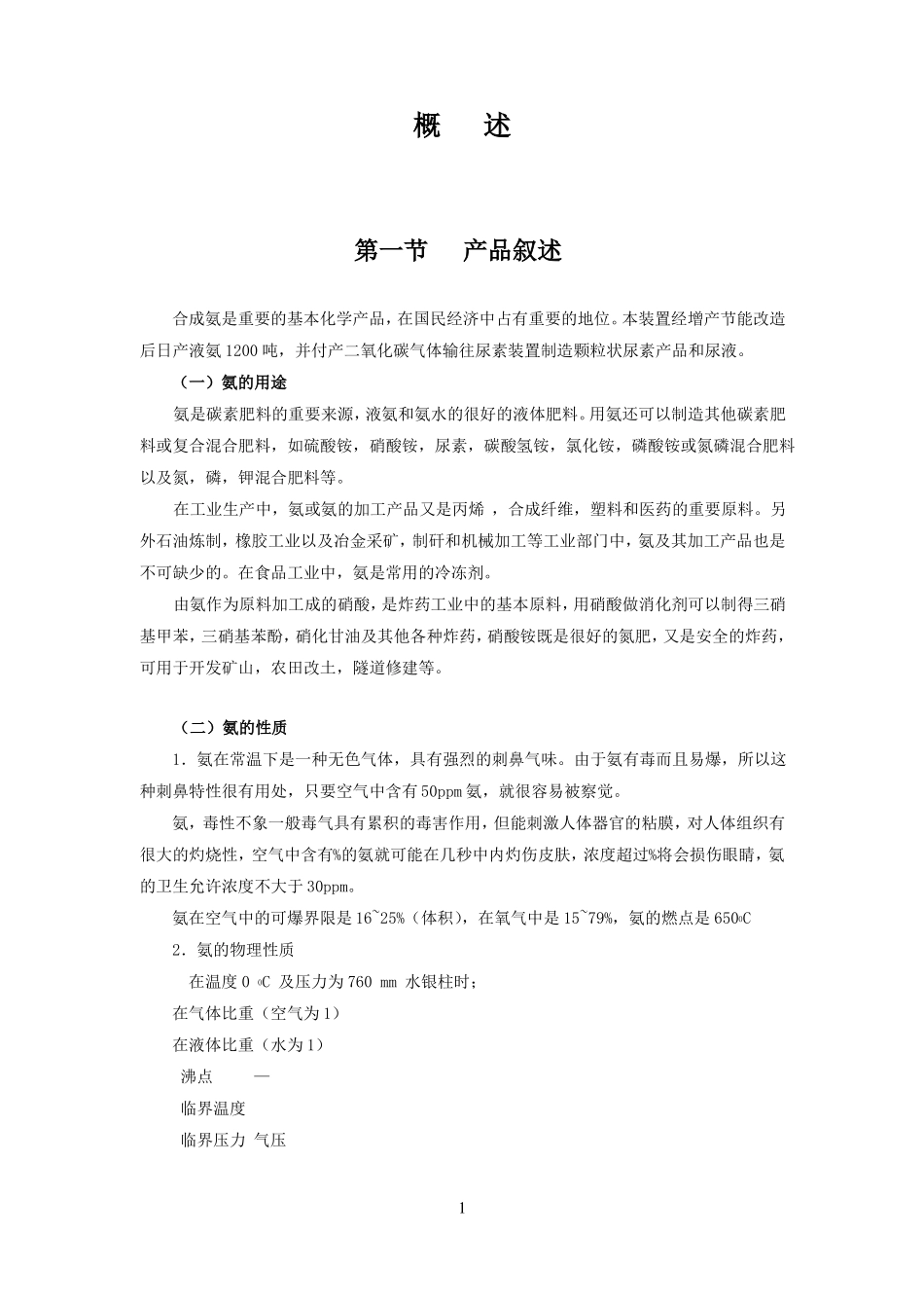 川化合成氨工艺概述_第1页