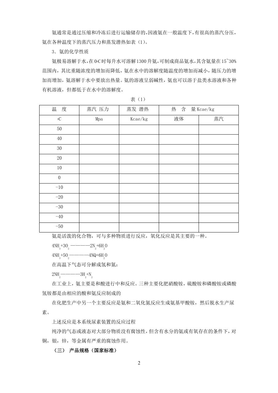 川化合成氨工艺概述_第2页