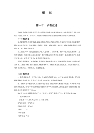 川化合成氨工艺概述