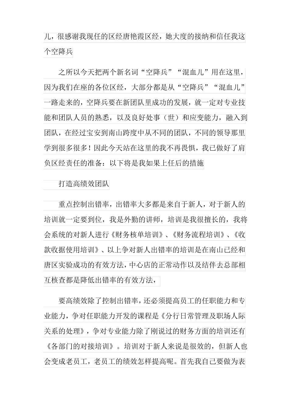 2022区域经理竞聘的演讲稿3篇_第3页